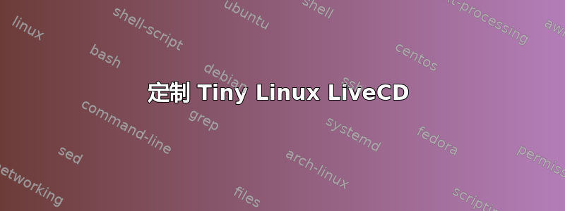 定制 Tiny Linux LiveCD