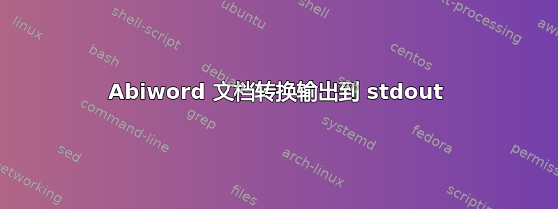 Abiword 文档转换输出到 stdout