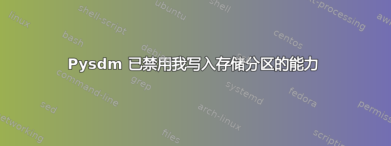 Pysdm 已禁用我写入存储分区的能力