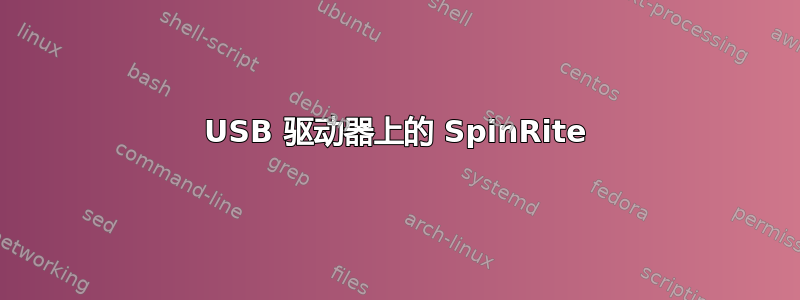 USB 驱动器上的 SpinRite