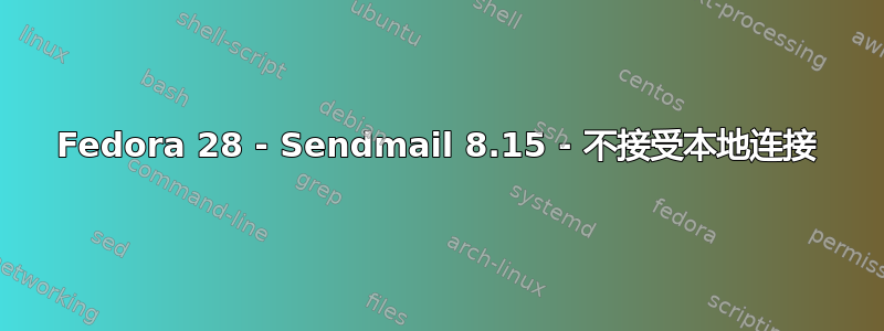 Fedora 28 - Sendmail 8.15 - 不接受本地连接