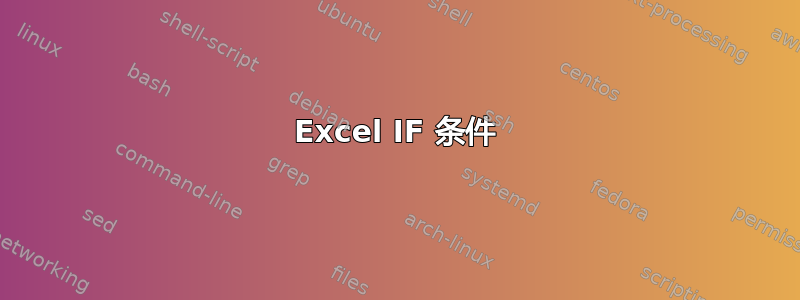 Excel IF 条件