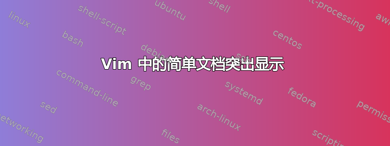 Vim 中的简单文档突出显示