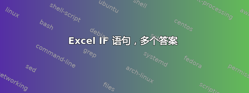 Excel IF 语句，多个答案