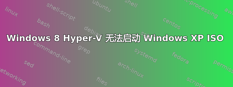 Windows 8 Hyper-V 无法启动 Windows XP ISO