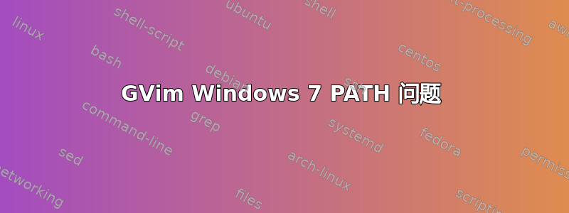 GVim Windows 7 PATH 问题