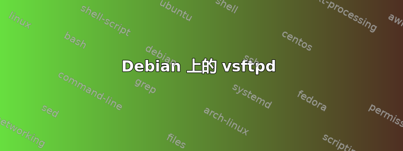 Debian 上的 vsftpd