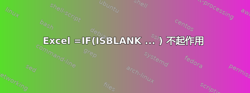 Excel =IF(ISBLANK ... ) 不起作用