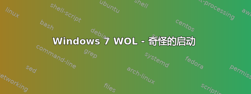 Windows 7 WOL - 奇怪的启动