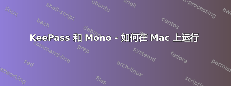 KeePass 和 Mono - 如何在 Mac 上运行