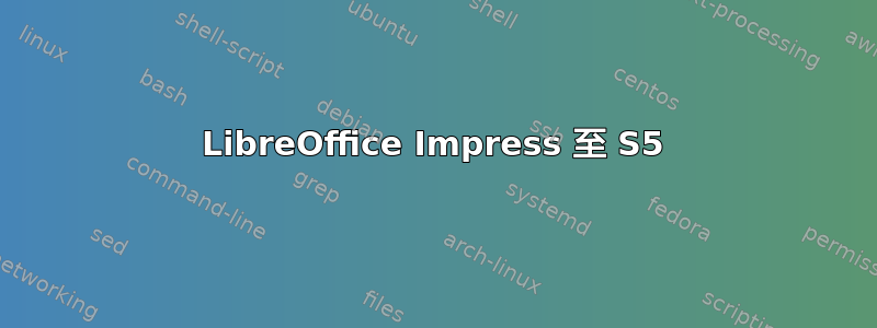 LibreOffice Impress 至 S5