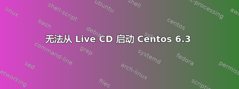 无法从 Live CD 启动 Centos 6.3