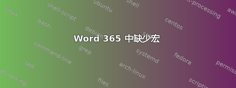 Word 365 中缺少宏