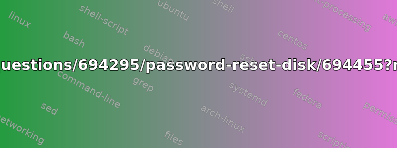 简单的方法，参见：https://superuser.com/questions/694295/password-reset-disk/694455?noredirect=1#comment883040_694455