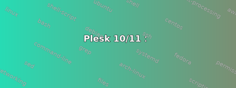 Plesk 10/11：