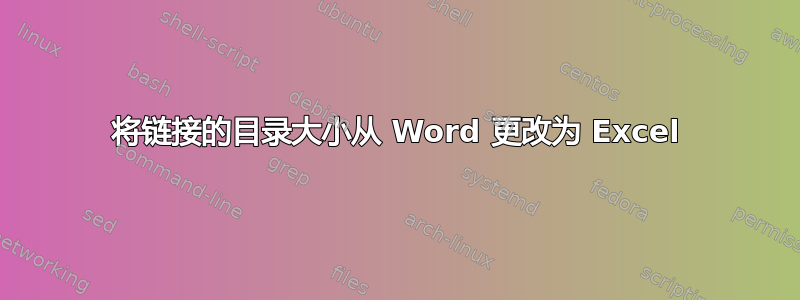 将链接的目录大小从 Word 更改为 Excel