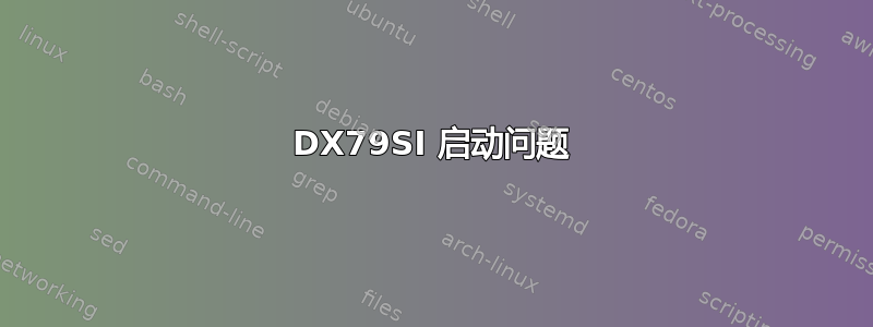 DX79SI 启动问题