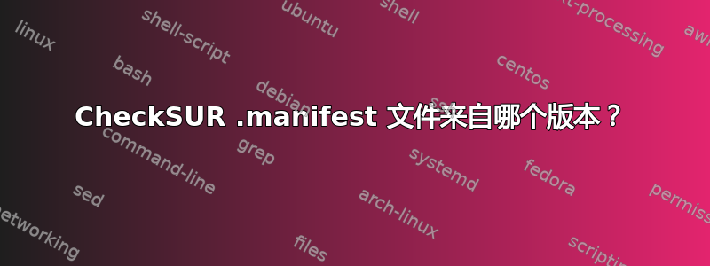 CheckSUR .manifest 文件来自哪个版本？