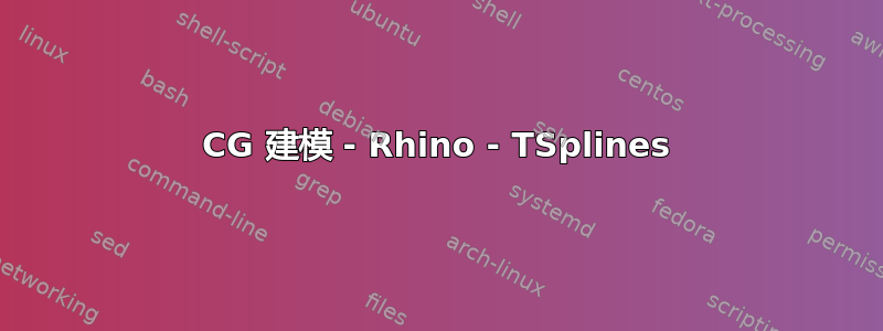 CG 建模 - Rhino - TSplines