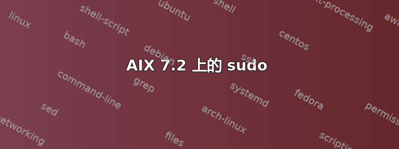 AIX 7.2 上的 sudo