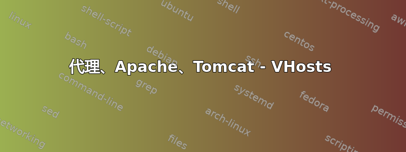 代理、Apache、Tomcat - VHosts