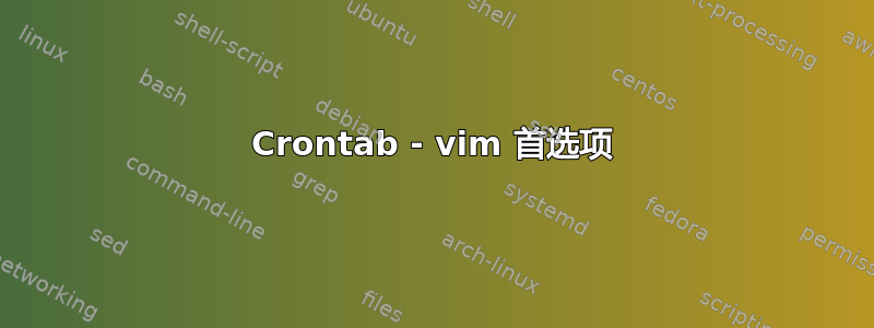 Crontab - vim 首选项