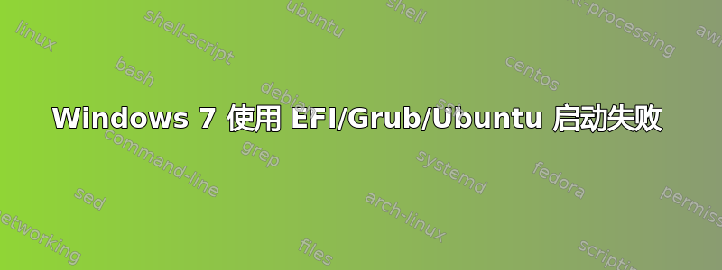 Windows 7 使用 EFI/Grub/Ubuntu 启动失败