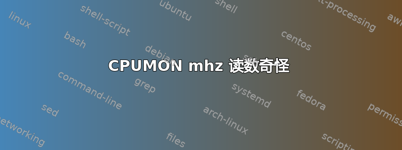 CPUMON mhz 读数奇怪