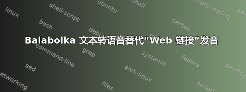 Balabolka 文本转语音替代“Web 链接”发音