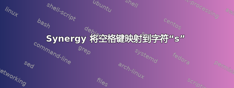 Synergy 将空格键映射到字符“s”