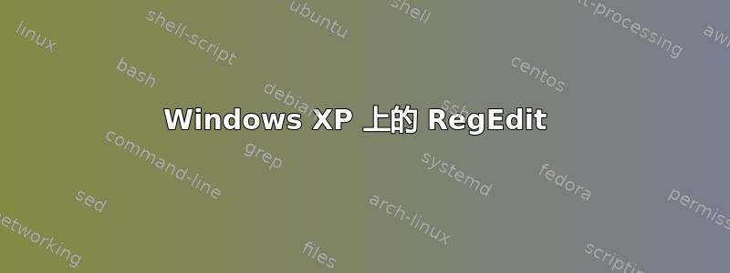 Windows XP 上的 RegEdit 