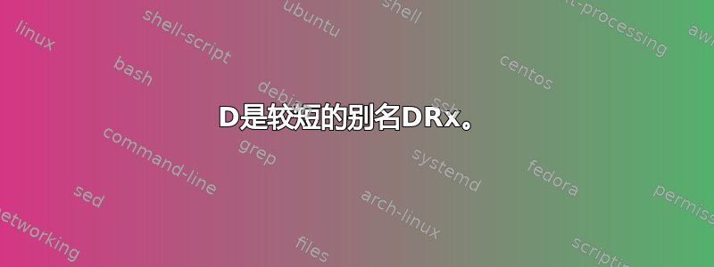 D是较短的别名DRx。