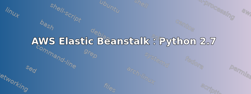 AWS Elastic Beanstalk：Python 2.7