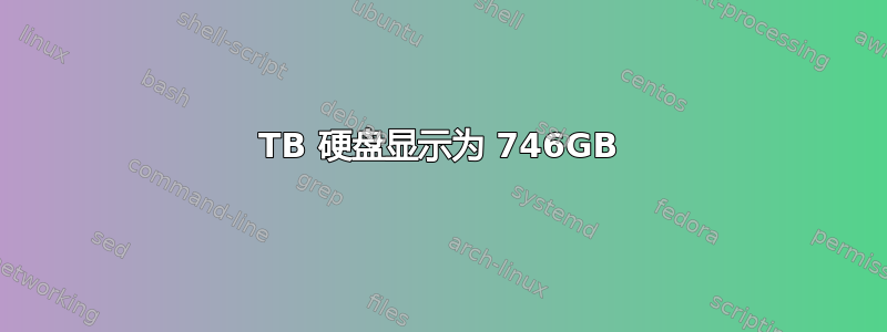 3TB 硬盘显示为 746GB