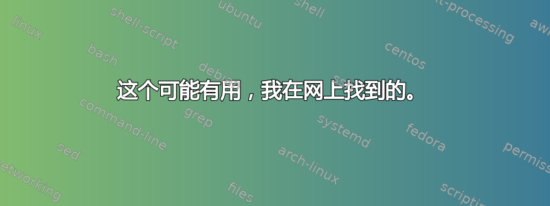 这个可能有用，我在网上找到的。