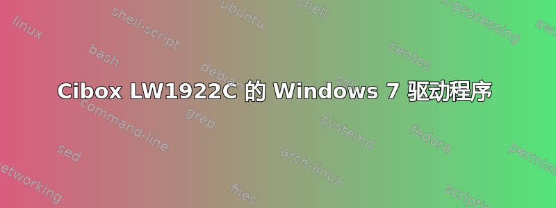 Cibox LW1922C 的 Windows 7 驱动程序