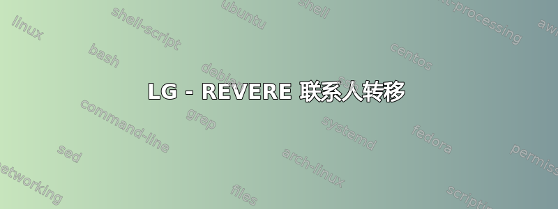 LG - REVERE 联系人转移