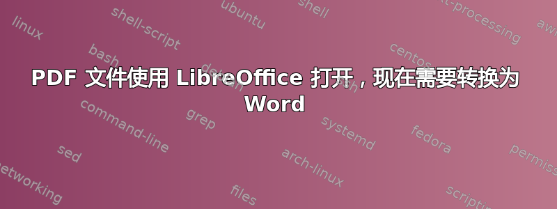 PDF 文件使用 LibreOffice 打开，现在需要转换为 Word