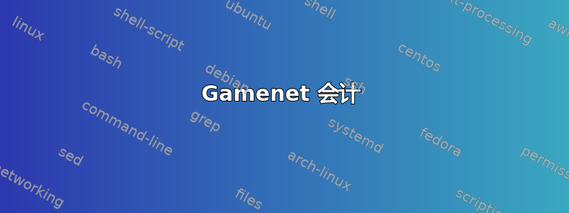 Gamenet 会计