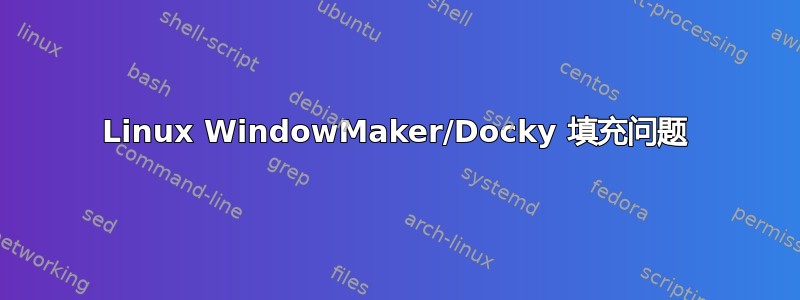 Linux WindowMaker/Docky 填充问题