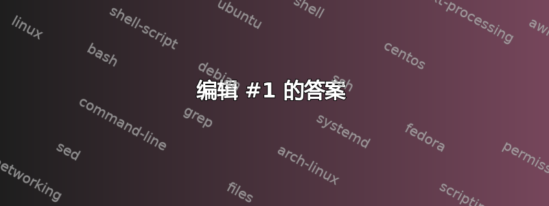 编辑 #1 的答案