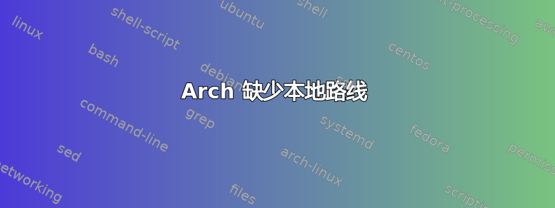 Arch 缺少本地路线