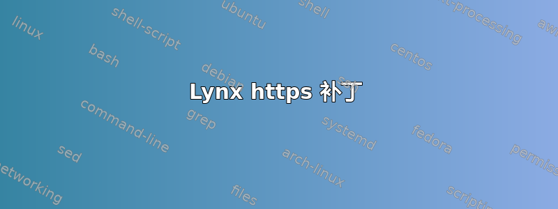 Lynx https 补丁