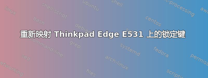 重新映射 Thinkpad Edge E531 上的锁定键