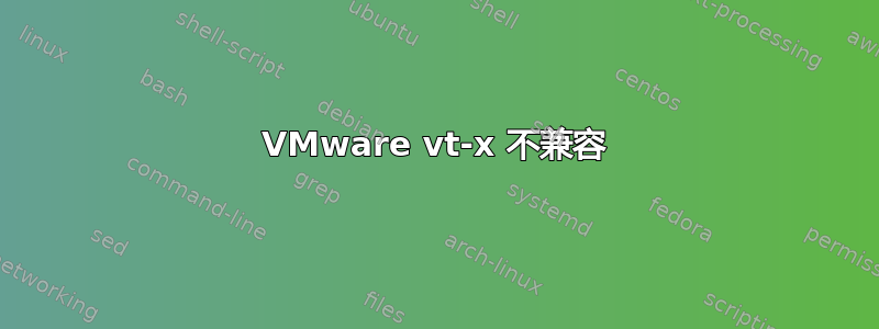 VMware vt-x 不兼容