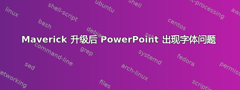 Maverick 升级后 PowerPoint 出现字体问题