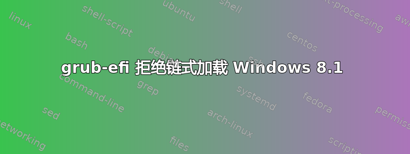 grub-efi 拒绝链式加载 Windows 8.1