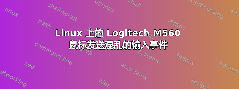 Linux 上的 Logitech M560 鼠标发送混乱的输入事件