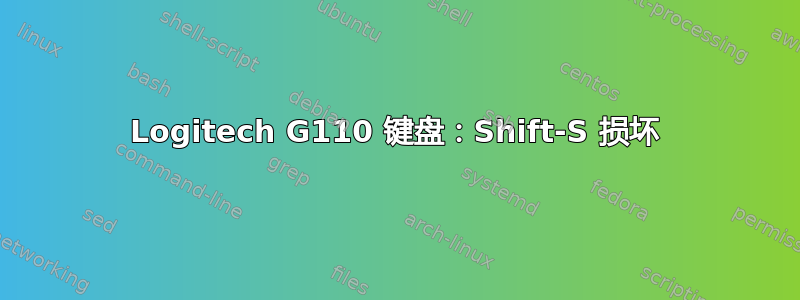 Logitech G110 键盘：Shift-S 损坏