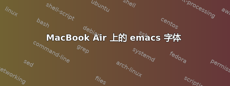 MacBook Air 上的 emacs 字体